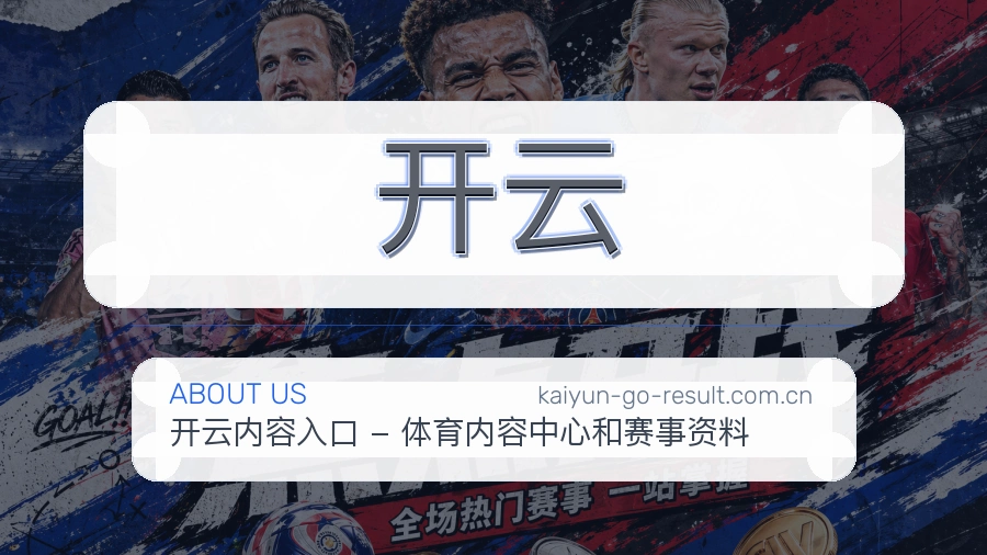 开云发展说明